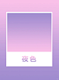好看的渐变色 - 小红书