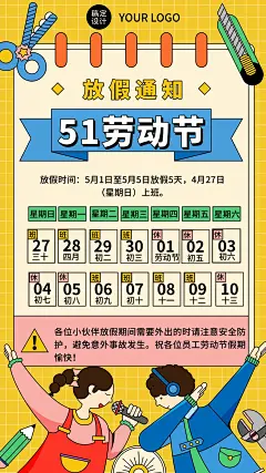 五一劳动节放假通知手机海报