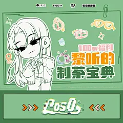 海报-100w福利·黎听的制茶宝典