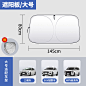 汽车隔热遮阳挡前挡玻璃防晒遮阳帘汽车防晒板夏季用品车载遮阳伞