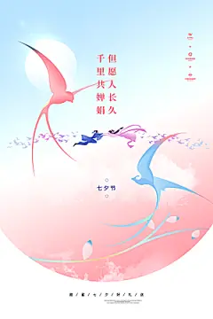 七夕情人节相约浪漫简约海报