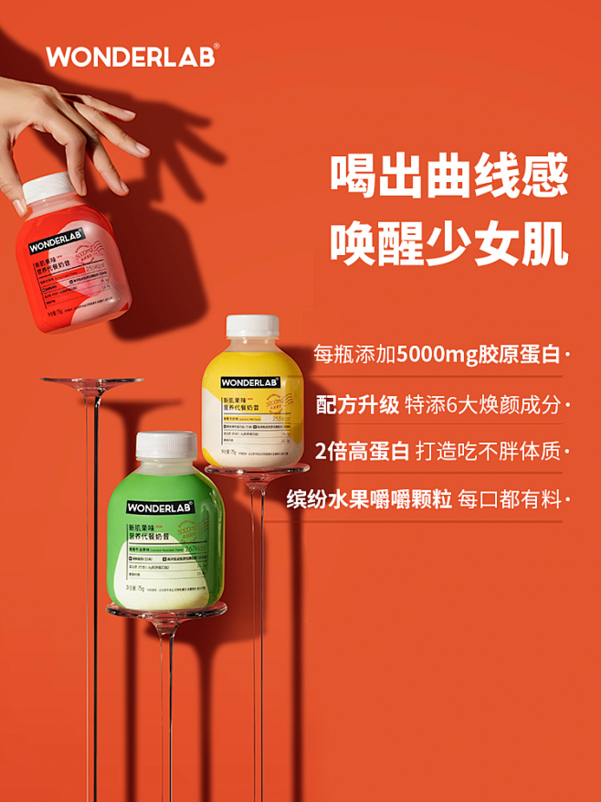 WonderLab小胖瓶代餐奶昔胶原蛋白...