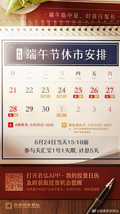 yezi223619采集到公告 温馨提示 放假通知