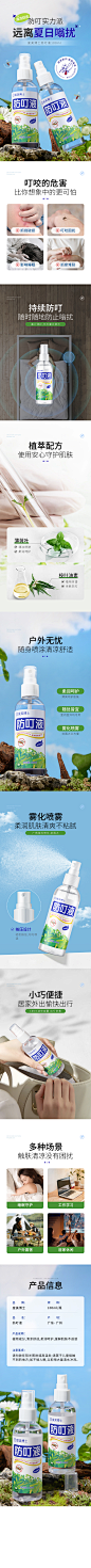 防叮液详情