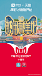 天猫双11十周年经济体联合海报