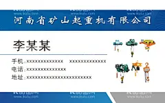 起重机名片  - 源文件下载【酷图网】名片,起重机,蓝色,边框,蓝底,
