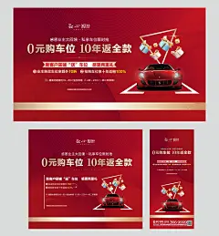车位0元购活动海报展板-源文件-采灵感-cailinggan.com