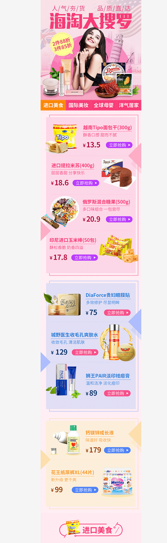 海淘爆款专场