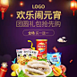 元宵节食品零食喜庆直通车主图