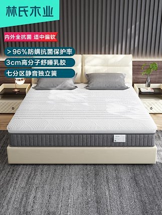 林氏木业乳胶床垫1.8m床1.5米3d双...