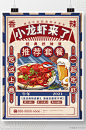原创复古创意小龙虾上市美食餐饮促销海报素材