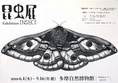 多摩美术大学 展览海报