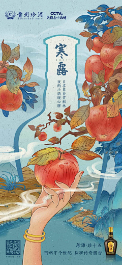 深海鱼鱼鱼采集到国风酒类