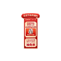 红色年货节春节直播间竖贴片