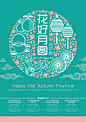 Autumn Reunion Festival '15 : Mid Autumn educational poster.