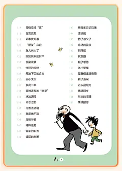 《斗半匠父与子漫画全集注音版看图讲故事小学生一二年级课外阅读书籍》([德]埃·奥·卜劳恩)【摘要 书评 试读】- 京东图书