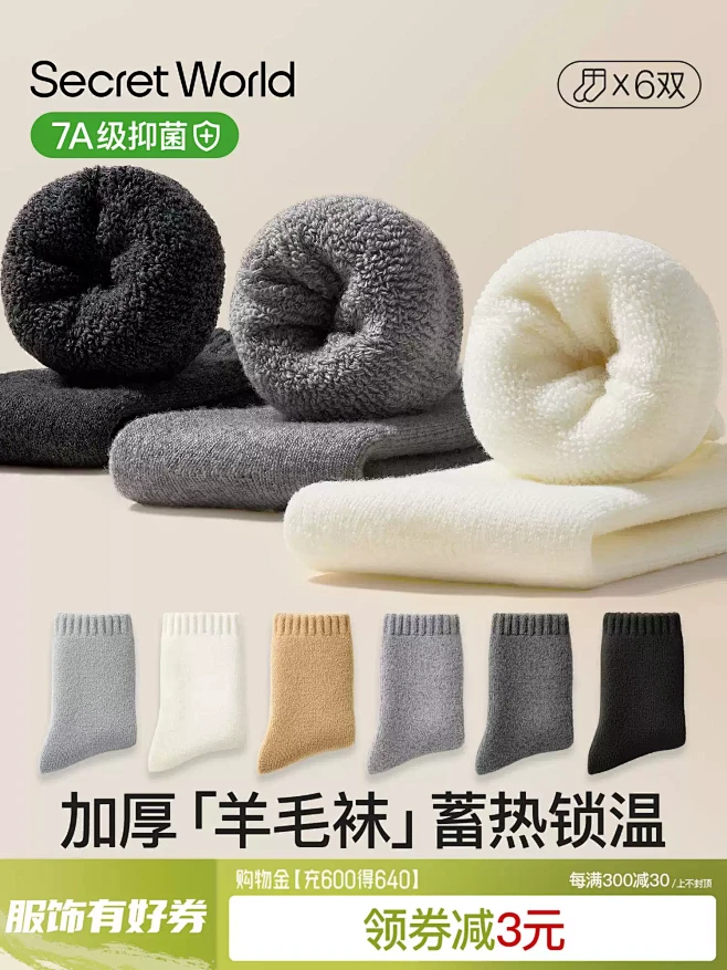 羊毛袜子男款秋冬季中筒袜保暖抑菌棉袜毛圈...