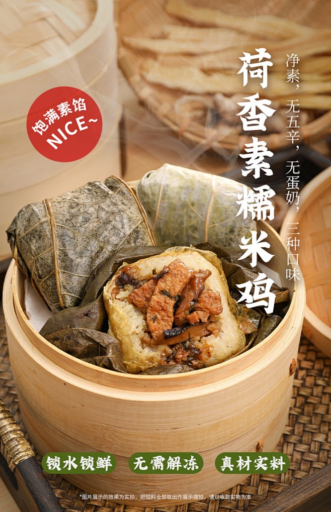 七菁莲华素食佛家纯净素荷叶糯米鸡粽子广式...