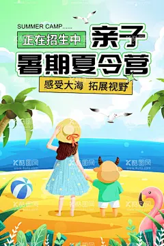 亲子夏令营  - 源文件下载【酷图网】少年宫夏令营,暑假旅游,暑假亲子游,亲子训练,青少年夏令营,暑期夏令营,夏令营招生,夏令营海报,夏令营广告,夏令营宣传单,游学营,儿童夏令营,户外夏令营,夏令营宣传,夏令营招募,研学营,夏令营展板,夏令营背景,夏令营素材,夏令营开营,暑假,亲子活动,军训夏令营,夏令营,亲子夏令营,国学研学营