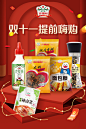 吉得利双十一预热海报