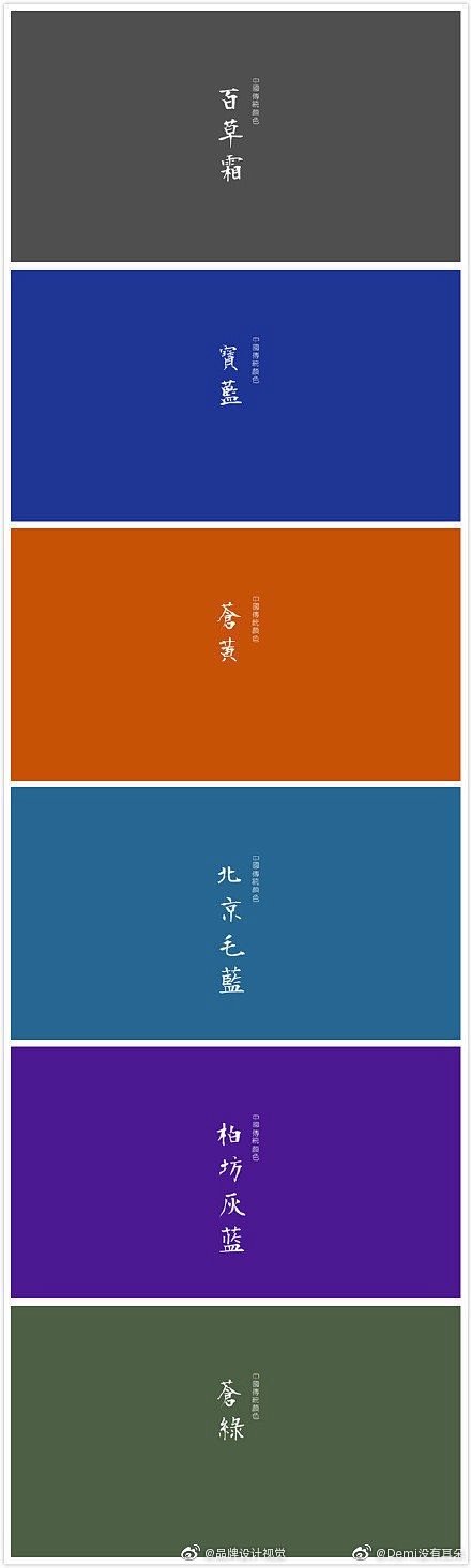 中式风格配色参考，含名称。#logo设计...