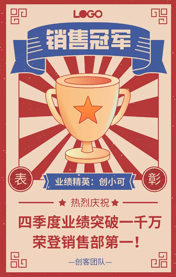 复古2020销售冠军海报