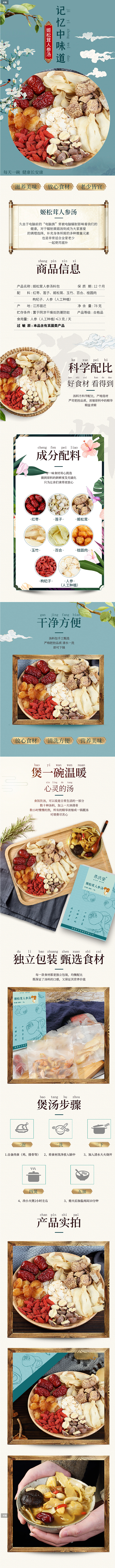 姬松茸人参汤78g煲汤材料春夏滋补抗湿热...