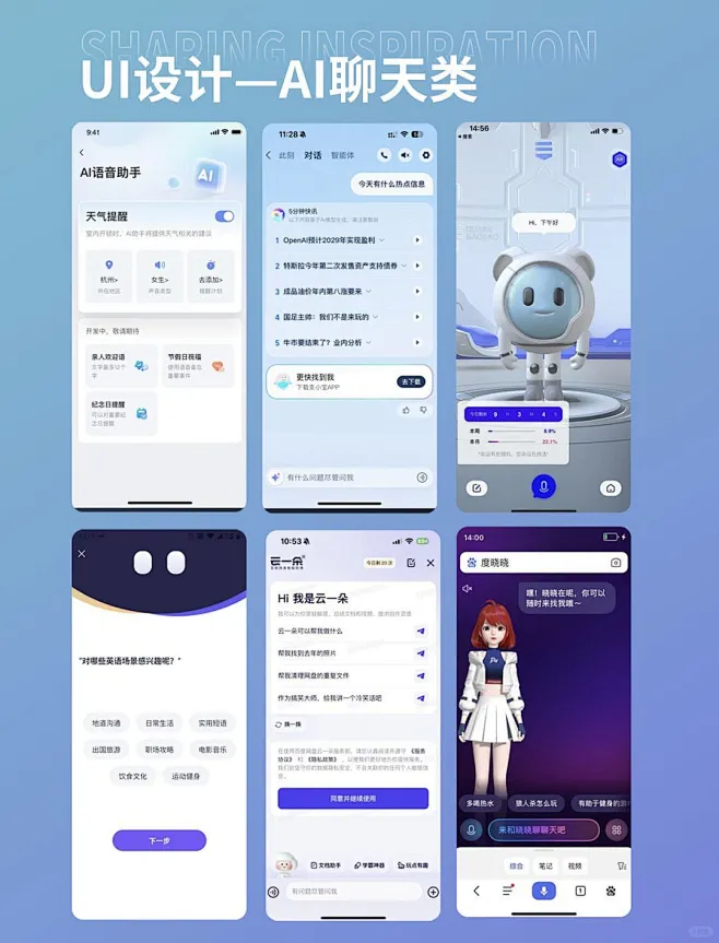 UI设计-智能AI聊天界面设计灵感分享-花瓣网