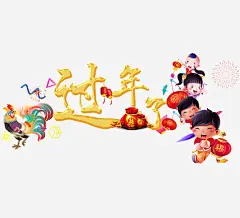 可爱小孩拿灯笼开心过年高清素材 可爱 喜庆 孩子 小孩 换了 新年 新年快乐 欢呼 灯笼 烟花 过年了 过年啦 金元宝 免抠png 设计图片 免费下载