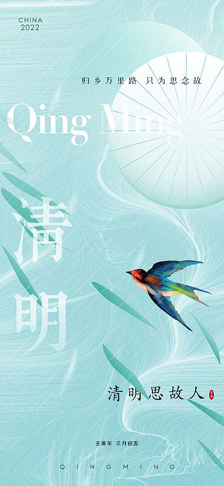 清明节海报
