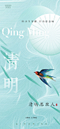 清明节海报