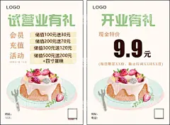 蛋糕海报开业有礼  - 源文件下载【酷图网】开业有礼,蛋糕海报,甜点海报,蛋糕店,面包海报,蛋糕广告,糕点海报,烘焙海报,蛋糕折页,蛋糕宣传单,西点,蛋糕吊旗,生日蛋糕,美食烘焙,蛋糕展板,面包展板,蛋糕展架,会员,充值,打折,试营业展架,试营业海报,开业有礼活动,开业有礼海报