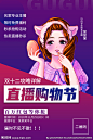 直播购物节