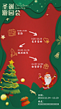 圣诞游园活动流程海报-源文件