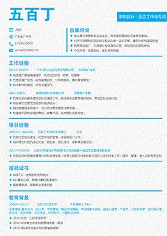 醋妞采集到【招聘+简历】