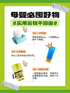 微商母婴亲子好物推荐产品营销小红书配图