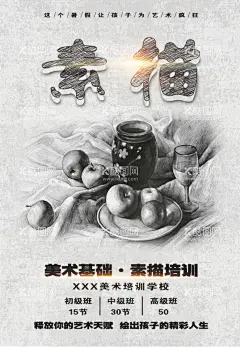 素描  - 源文件下载【酷图网】美术班,少儿美术班,美术班招生,素描班宣传单,素描班DM单,素描班单张,少儿素描培训,美术,素描招生,素描班传单,美术班海报,美术班广告,美术班DM,招生宣传单,美术宣传单,暑假美术招生,寒假美术招生,暑假宣传单,美术培训,美术培训传单,艺术班,