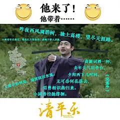 《清平乐》的文案，要认真看！_海报 : 发烧君给你说说这部剧的其他名字 你所知道的唐宋八大家里 公主是怎样的妹妹，怀吉就喜欢怎样的妹妹 读书人的忧天下之心 再要执称之臂有莫大的力道 又能否成全他的寸草之心 这一次 终…