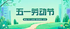 五一劳动节祝福手绘公众号首图