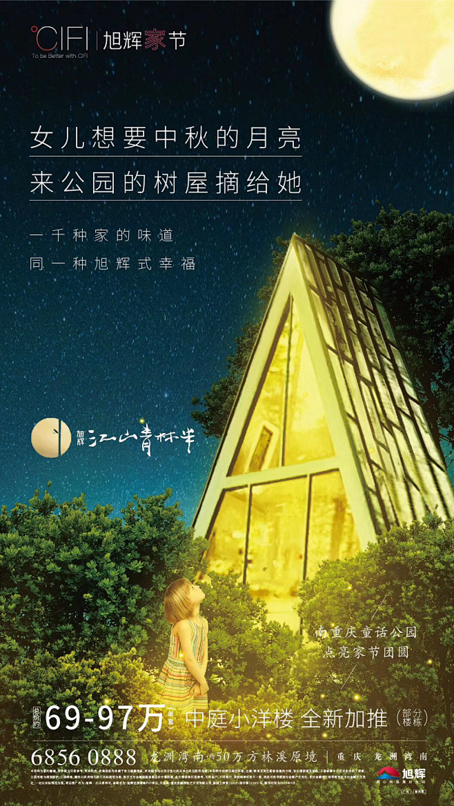 中秋 地产刷屏@隐居三里屯
