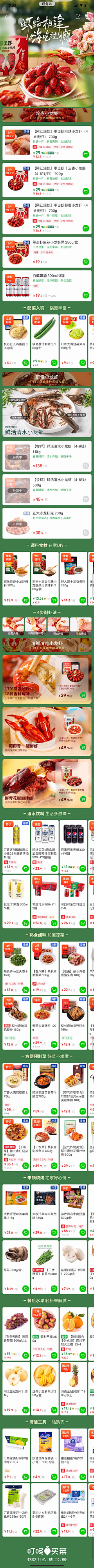 后院三国采集到美食/生鲜/保健