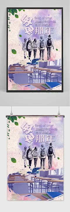 手绘创意清新毕业季校园海报