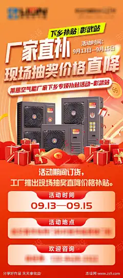 家电下乡补贴海报_源文件下载_PSD格式_1181X2664像素-空调,空气能,展架,海报,卖点,产品,选择,抽奖,惠民,补贴,促销,家电-作品编号:2024112813322045-志设-zs9.com