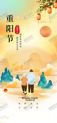 重阳节 【酷图网】重阳节,重阳,九九重阳,重阳节直播,重阳节海报,重阳节促销,重阳节展板,九月初九,重阳节背景,重阳节活动,重阳节贺卡,淘宝重阳节,天猫重阳节,重九,老人节,九九重阳节,限时抢购,重阳节图片,重阳背景,重阳节展架,重阳节易拉宝,重阳节宣传单,重阳海报,重阳促销,夕阳红,抖音重阳,重阳佳节,重阳节设计