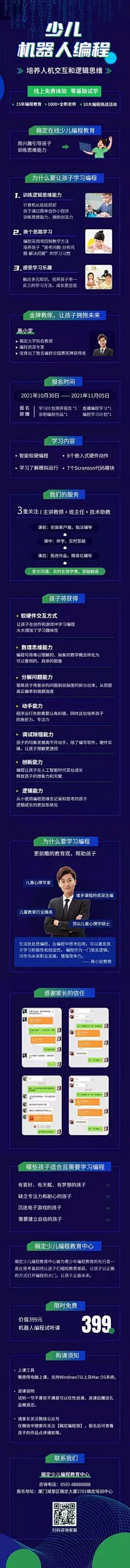 少儿机器人编程招生课程详情页