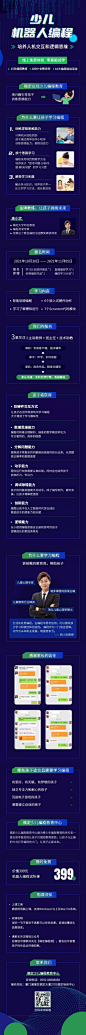 少儿机器人编程招生课程详情页
