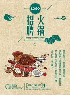 招聘招人宣传海报