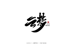 澧麗529采集到字体排版