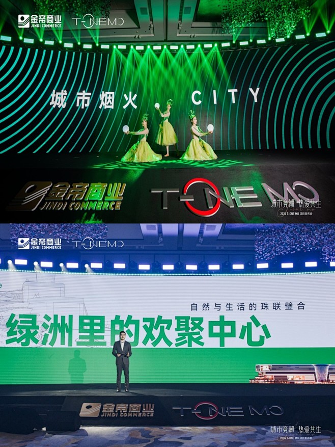 2024 T-ONE MO项目发布会 -...