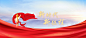 新时代新征程